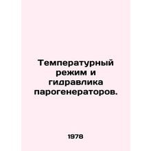 Temperature and hydraulic conditions of steam generators. In Russian /Temperat