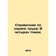 Handbook on Occupational Safety and Health: In four volumes. In Russian /Sprav
