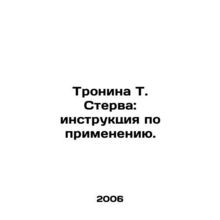 T. Sterv Tronina: Instructions for use. In Russian /Tronina T. Sterva: instruk