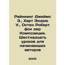 Reinking James E., Hart Andrew W., Austen Robert von der Composition. Sixtee