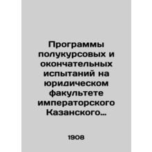 Semi-final and final testing programs at the Faculty of Law of Imperial Kazan