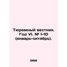 Prison Bulletin. Year VI. # 1-10 (January-October). In Russian (ask us if in dou