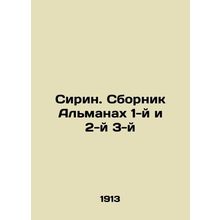Sirin. Sbornik Almanach 1st and 2nd 3rd In Russian (ask us if in doubt)/Sirin.