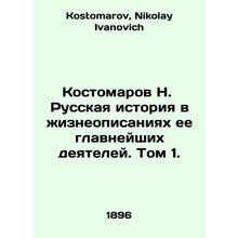 N. Kostomarov: Russian History in Biographies of Its Principal Personalities. V