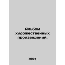 An album of works of art. In Russian /Albom khudozhestvennykh proizvedeniy.