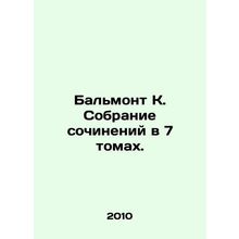 Balmont K. A collection of essays in 7 volumes. In Russian /Balmont K. Sobrani