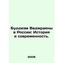 Vajrayana Buddhism in Russia: History and Modernity. In Russian /Buddizm Vadzhr
