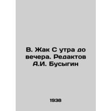 V. Zhak From morning to evening. Edited by A.I. Busygin/V. Zhak S utra do veche