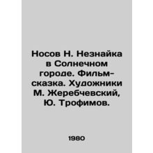 N. Neznayka's Nosov in Sunny City. A fairy tale film. Artists M. Zherebchevsky,