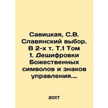 Savitskaya, S.V. Slavic Choice. Volume 1, Volume 2, Decoding Divine Symbols and