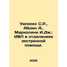 Wilcox S.R., Aydin A., Marcolini I.J.: IVL in emergency departments. In Russi