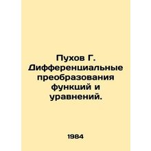 Pukhov G. Differential transformations of functions and equations. In Russian /