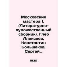 Moscow Masters I. (Literary and artistic collection). Gleb Alexeev, Konstantin