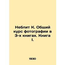 Neblit K. General Course of Photography in 3 Books. Book I./Neblit K. Obshchiy