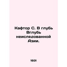 Kaftor C. Deep into unexplored Asia. In Russian (ask us if in doubt)/Kaftor S. V