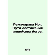 Ramacharaka Yogi. Ways to Achieve Indian Yogis. In Russian /Ramacharaka Yog. Pu