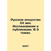 Russian Art of the XX Century. Research and Publications. In 3 Volumes. In Rus