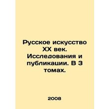 Russian Art of the XX Century. Research and Publications. In 3 Volumes. In Rus