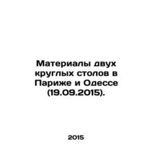Proceedings of two round tables in Paris and Odessa (19.09.2015). In Russian /