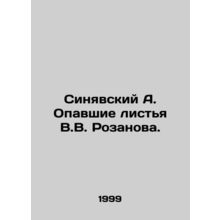 Sinyavsky A. Fallen leaves of V.V. Rozanov. In Russian /Sinyavskiy A. Opavshie