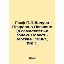 Count P.A. Valuev Pokrova in Levshin (in the seventies). Tale. Moscow. 1892, 19