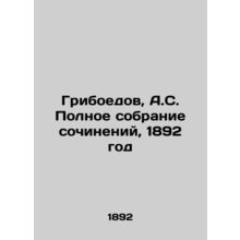 Griboyedov, A.S. Complete collection of essays, 1892/Griboedov, A.S. Polnoe sob