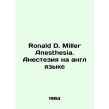 Ronald D. Miller Anesthesia. Anesthesia in English In Russian (ask us if in doub