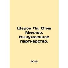 Sharon Lee, Steve Miller. Forced Partnership. In Russian (ask us if in doubt)/Sh
