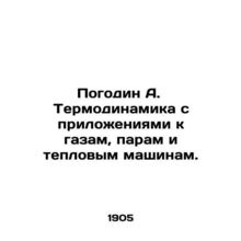 Pogodin A. Thermodynamics with annexes to gases, steam and heat machines. /Pogod