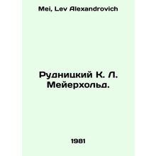 Rudnitsky K. L. Meyer. In Russian /Rudnitskiy K. L. Meyerkhold.