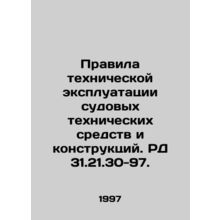 Rules of technical operation of ships technical equipment and structures. RD 31