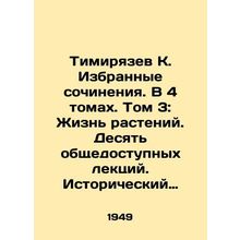 Timiryazev K. Selected Works. In 4 volumes. Volume 3: Plant Life. Ten Public Le