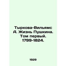 Tyrkova-Williams A. Pushkins Life. Volume One. 1799-1824./Tyrkova-Vilyams A. Zh