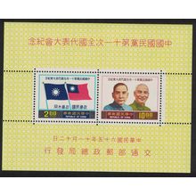 Taiwan Flag 11th Kuomintang National Congress MS 1976 MNH SG#MS1128
