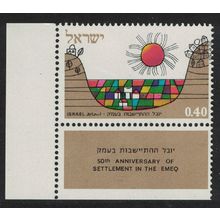 Israel Settlements in the Emeq Yezreel Valley Corner 1971 MNH SG#487
