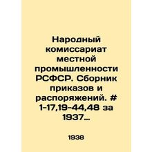The Peoples Commissariat of Local Industry of the RSFSR. Collection of Orders a