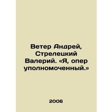 Wind Andrey, Streletsky Valery. In Russian /Veter Andrey, Streletskiy Valeriy.