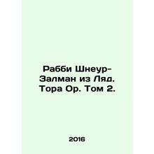 Rabbi Shneur-Zalman of Lad. Torah Or Volume 2. In Russian /Rabbi Shneur-Zalman i