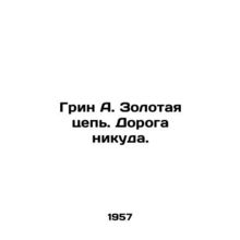 Green A. The Gold Chain. Road to Nowhere. In Russian /Grin A. Zolotaya tsep. D