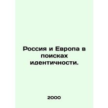 Russia and Europe in Search of Identity. In Russian /Rossiya i Evropa v poiskak