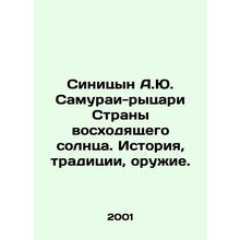 Sinitsyn A.Yu. Samurai-Knights of the Land of the Rising Sun. History, traditio