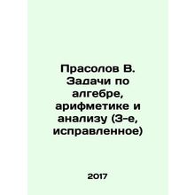 Prasolov B. Challenges in algebra, arithmetic and analysis (3rd, corrected) In