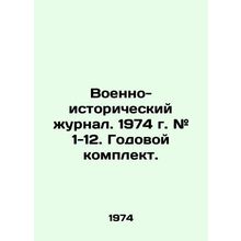 Military History Journal. 1974. # 1-12. Annual kit. In Russian /Voenno-istorich