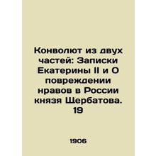 A Two-Part Convolutee: The Notes of Catherine II and the Damage of Morals in Ru