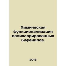 Chemical functionalization of polychlorinated biphenyls. In Russian /Khimichesk