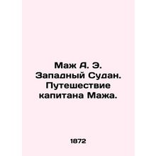 Maj A. E. Western Sudan. Captain Majs Journey. In Russian (ask us if in doubt)/M