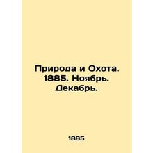 Nature and Hunting. 1885. November. December. In Russian (ask us if in doubt)/Pr