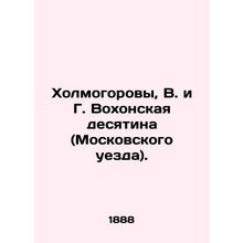 Kholmogorovs, V. and G. Vohonskaya tithe (Moscow Uyezd). In Russian (ask us if i