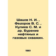 Shatsov N. I., Fedorov V. S., Kuliev S. M. et al. Drilling oil and gas wells In