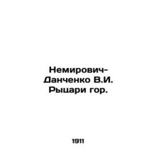 Nemirovich-Danchenko V.I. Knights of the Mountains. In Russian (ask us if in do